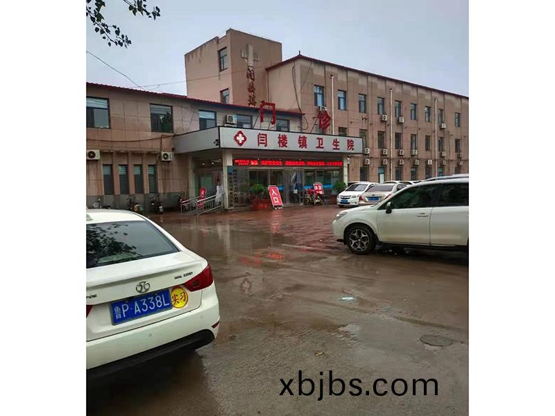 閆(yan)樓鎮(zhen)衞生院(yuan)