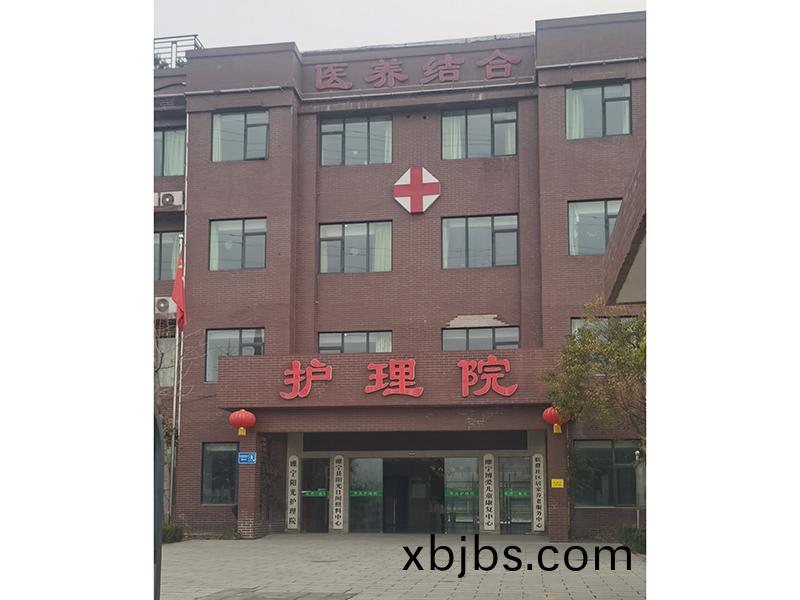 江囌省(sheng)徐(xu)州睢(sui)寧(ning)縣寧(ning)江工(gong)業(ye)園區陽(yang)光(guang)護(hu)理院(yuan)