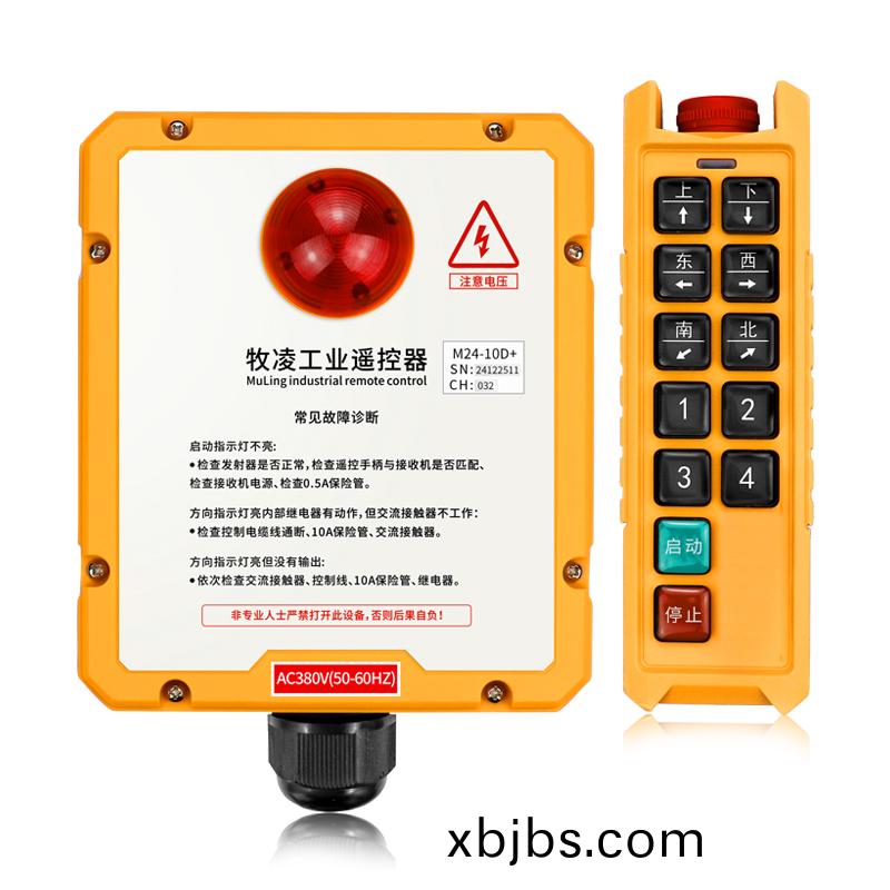 三(san)防工業遙(yao)控器M24-10D+