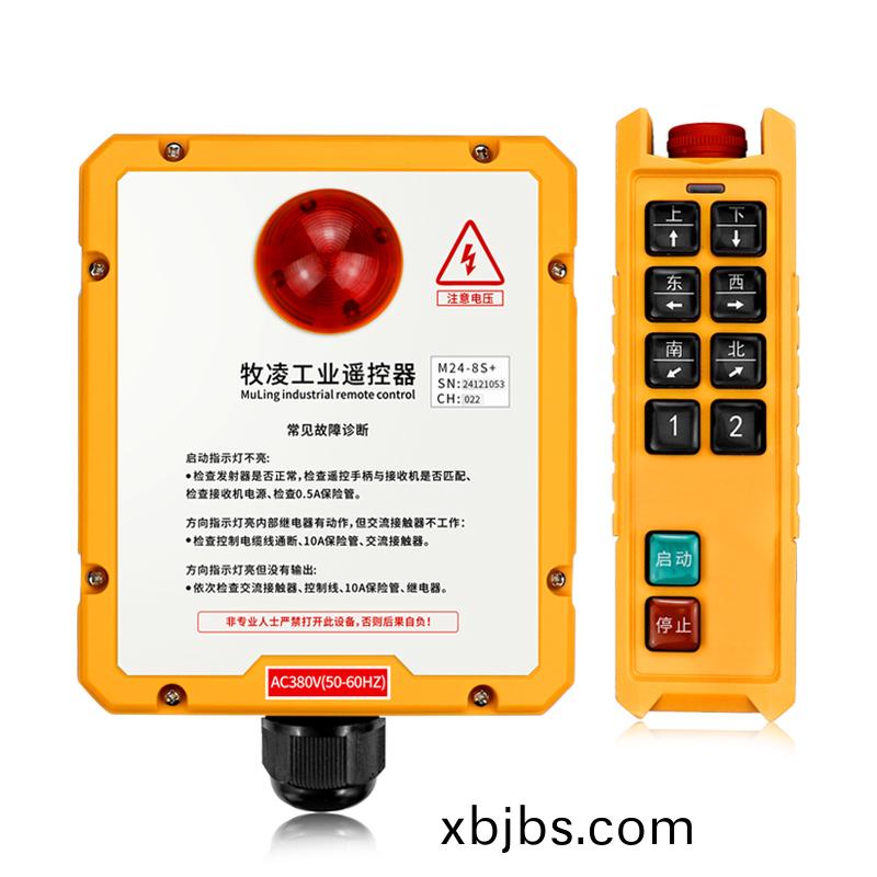 三(san)防工業遙控(kong)器(qi)M24-8S+