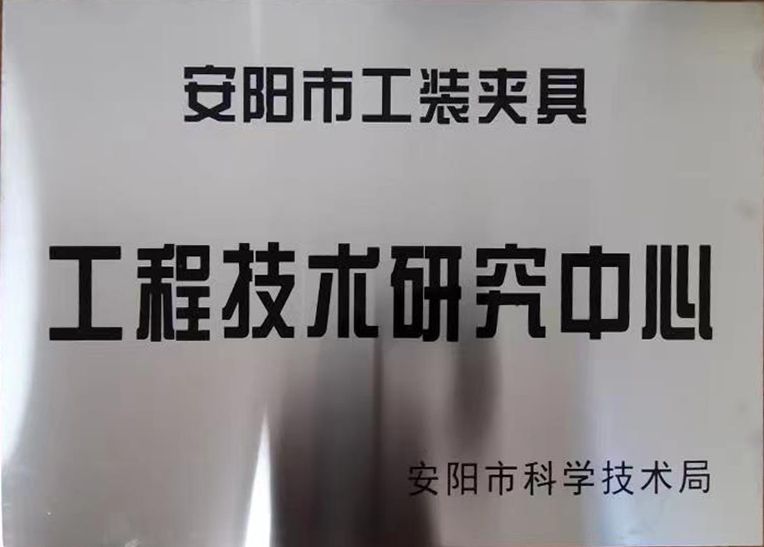 关于(yu)2022年度拟(ni)认定(ding)市(shi)级(ji)工程技(ji)术(shu)研究(jiu)中(zhong)心(xin)和市(shi)级重(zhong)点实(shi)验室(shi)的(de)公示