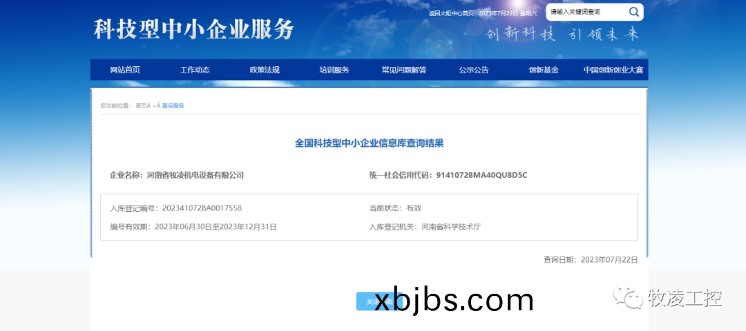 喜(xi)訊！熱烈祝賀牧淩工控穫得“國傢級科技型中小企業”榮譽稱號