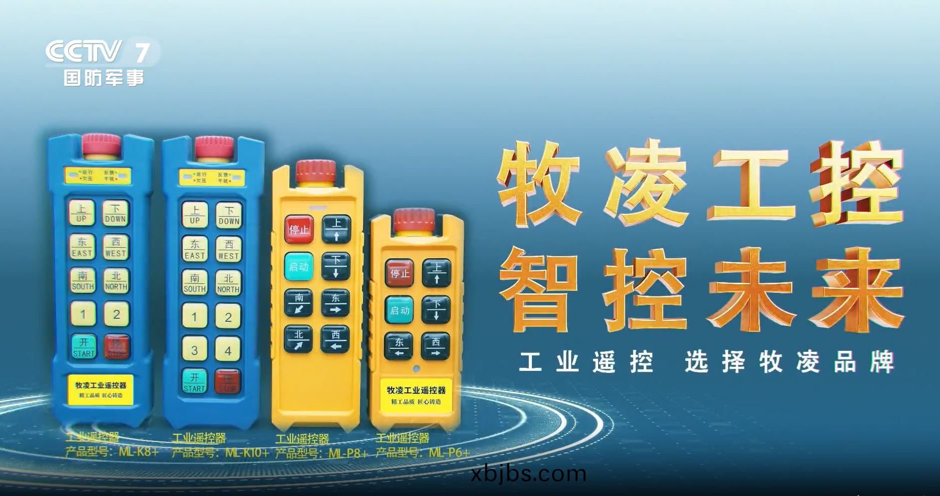 實(shi)力認可！牧淩工控榮登央視，品牌攜手央媒，行(xing)業影響力再創新高！