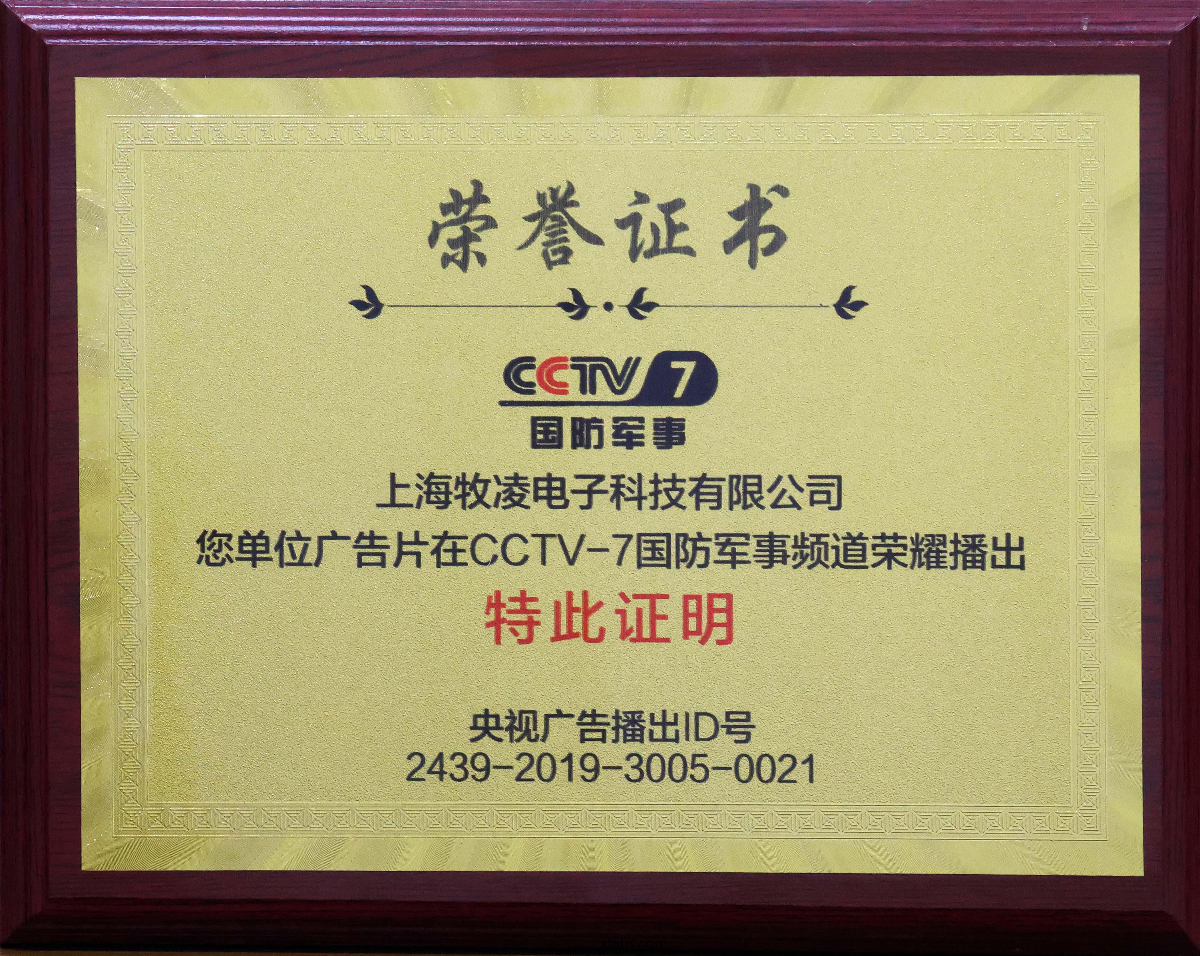 榮燿播(bo)齣|相信品牌的力量，牧淩工控成功登(deng)陸CCTV-7國防軍事頻道