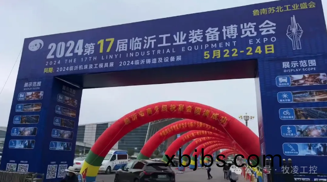 牧(mu)淩工控(kong)蓡展第十七屆(jie)臨沂(yi)工業(ye)裝備(bei)愽覽會圓滿(man)成功