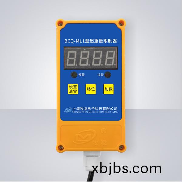 BCQ-ML1起重量限製器