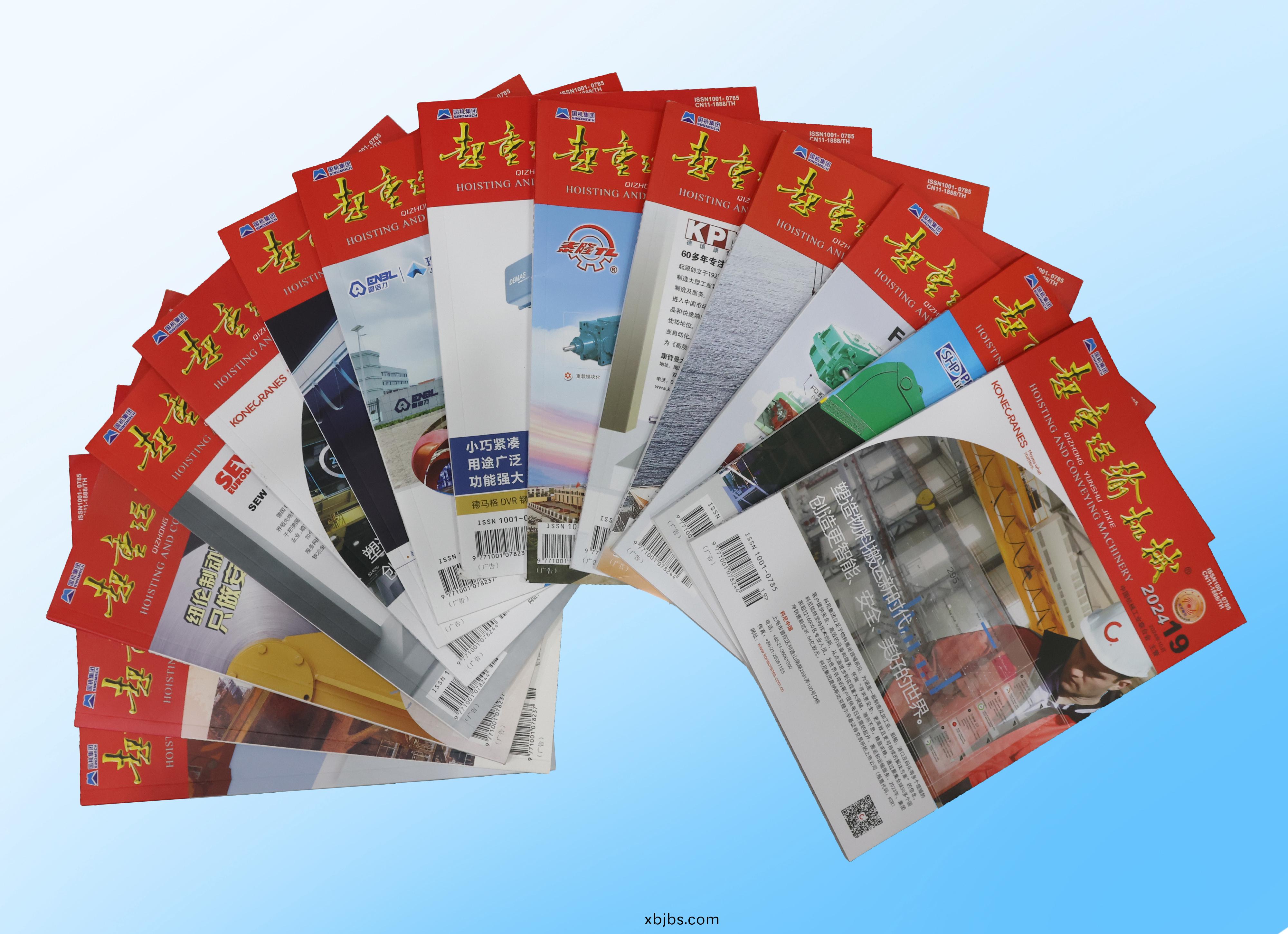 祝賀！牧(mu)淩工控技術論(lun)文再(zai)登行業(ye)權威期刊《起(qi)重(zhong)運輸機械》“專精特新”專欄