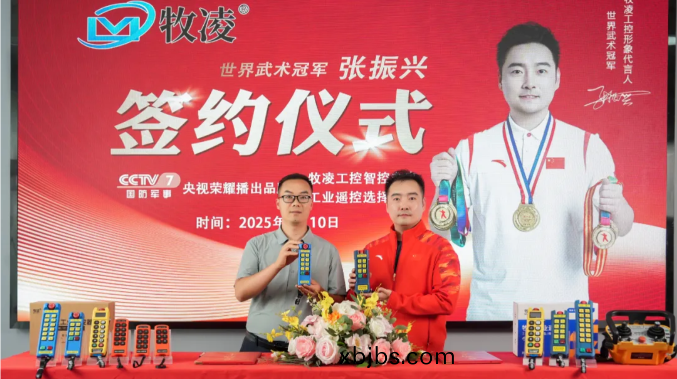 世界冠軍之(zhi)光，品牌燿(yao)啟(qi)新程|世界武術冠軍張(zhang)振興與牧淩工控(kong)續約成(cheng)功(gong)，共鑒中國(guo)品牌(pai)的力量