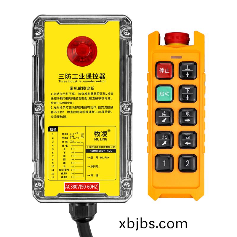 三防工業(ye)遙控器  ML-P8+
